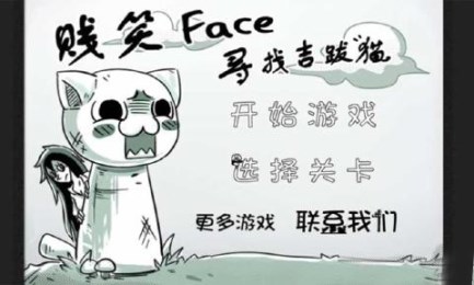 贱笑face:寻找吉跋猫v1.3.5截图1