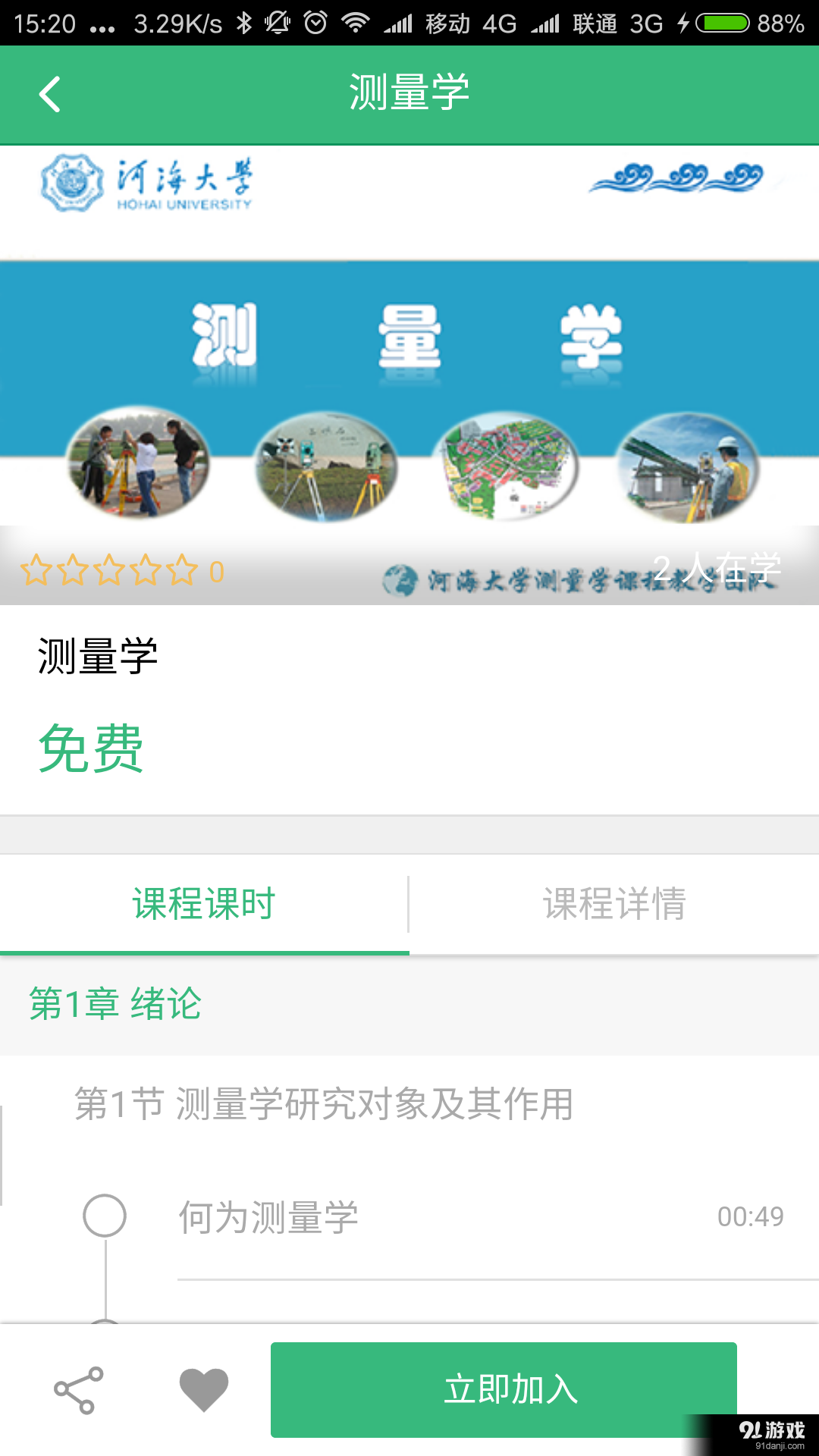 邦鑫勘测教育v1.9截图3