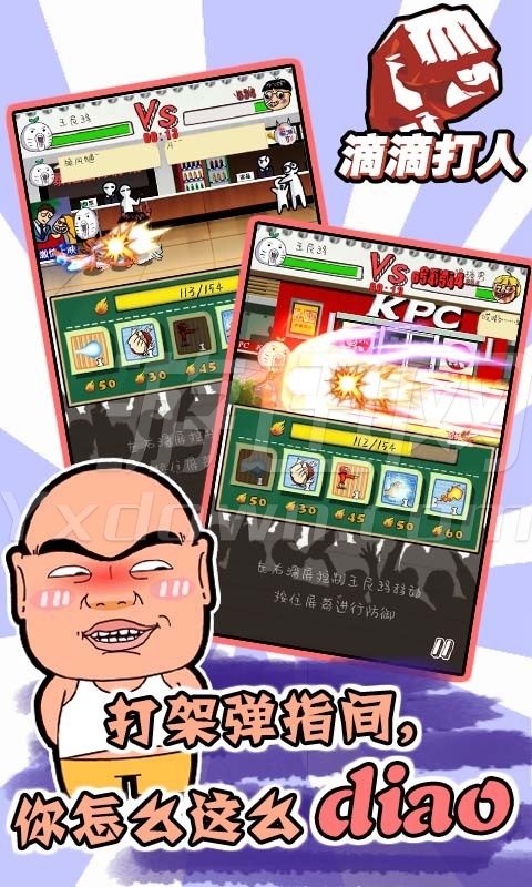 滴滴打人v1.4.4.4截图2