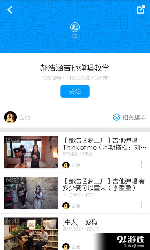 吉他教学视频v3.8.5截图5