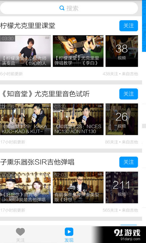 吉他教学视频v3.8.5截图4