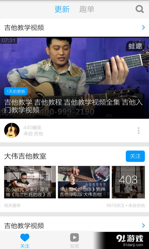 吉他教学视频v3.8.5截图3