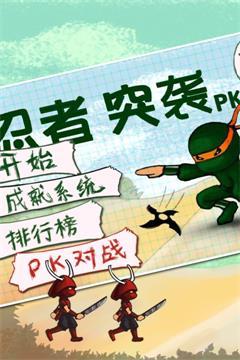 忍者突袭PKv1.15截图3
