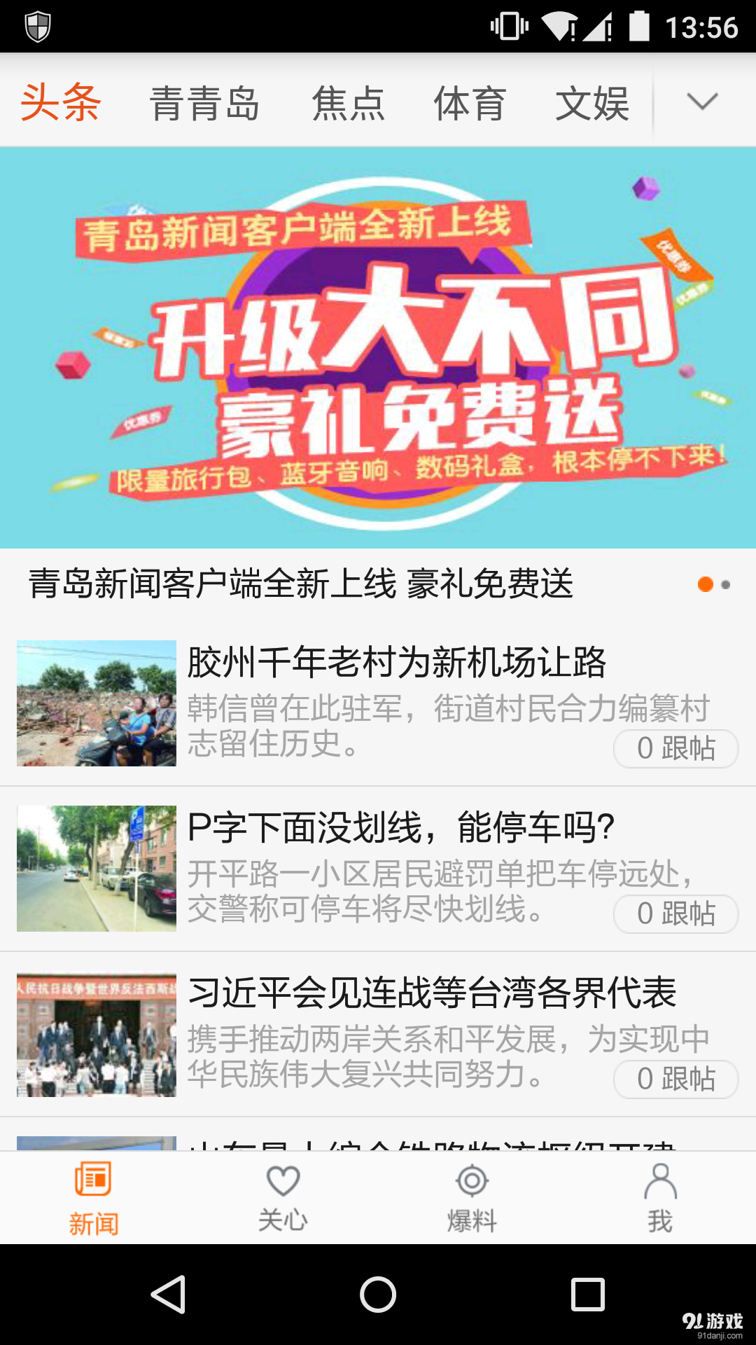 青岛新闻v3.10.4截图1