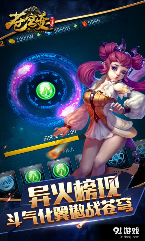 苍穹变v4.7.4截图4