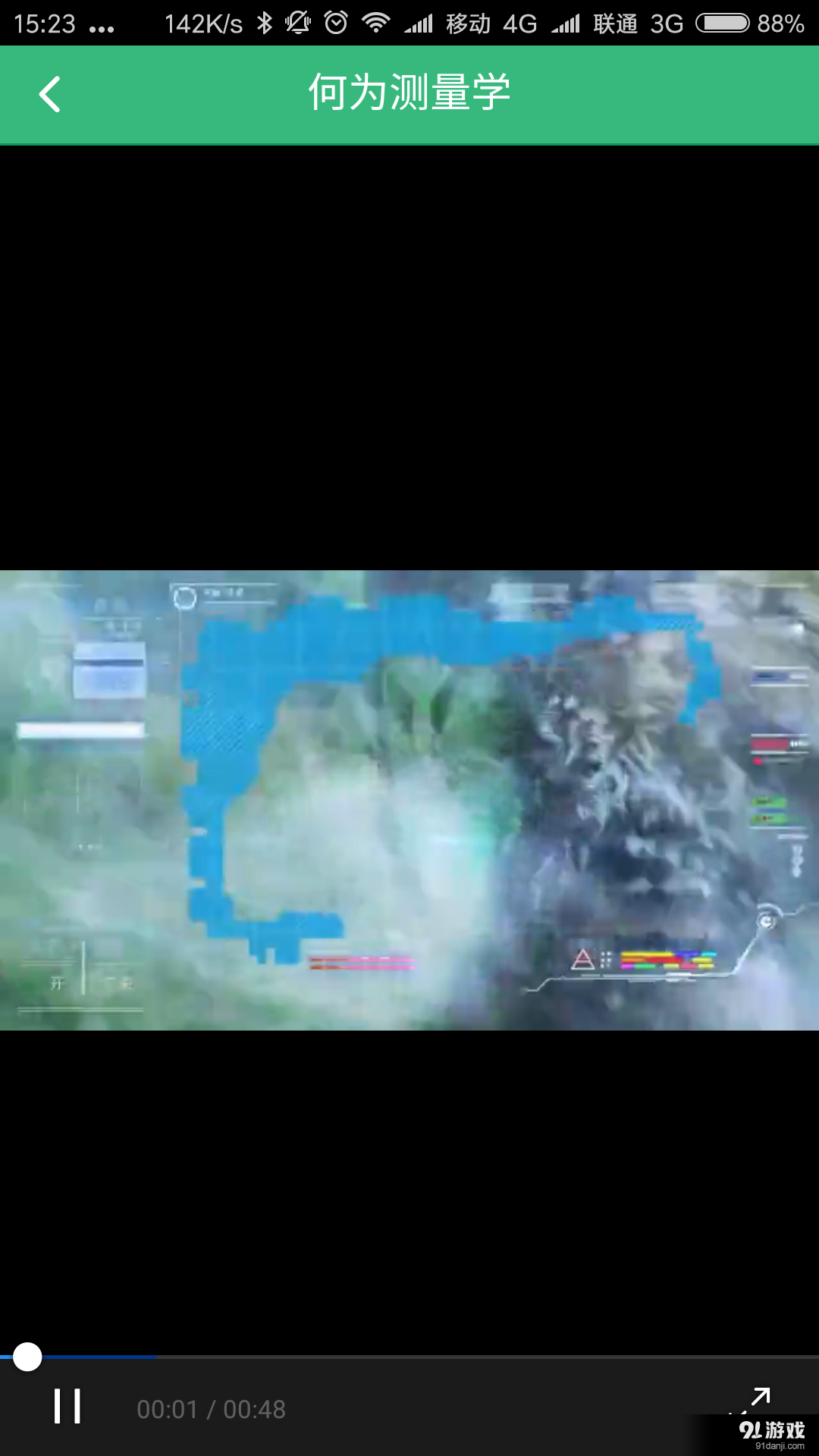 邦鑫勘测教育v1.9截图4