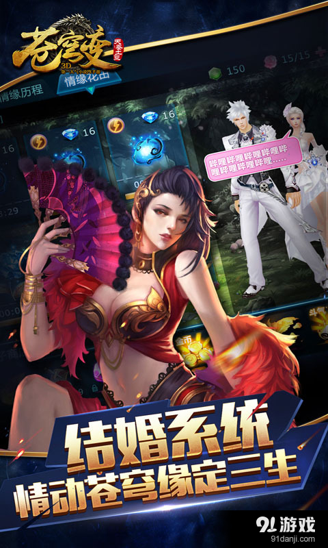 苍穹变v4.7.4截图3