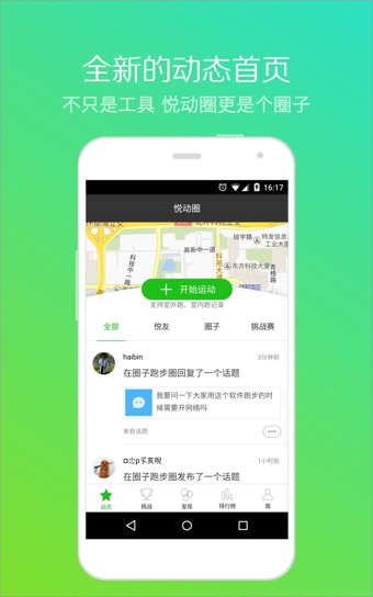 悦动圈v3.6.4.9.11截图3