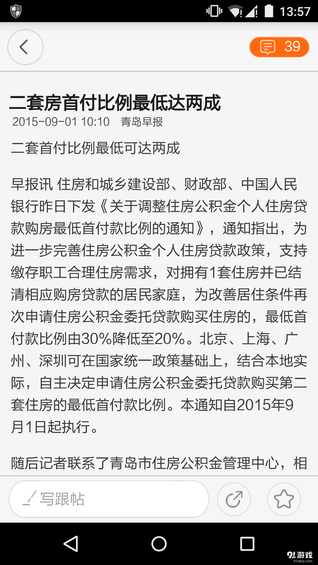 青岛新闻v3.10.4截图2