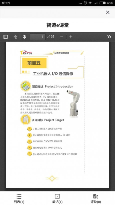 智造e课堂v1.3.7截图3