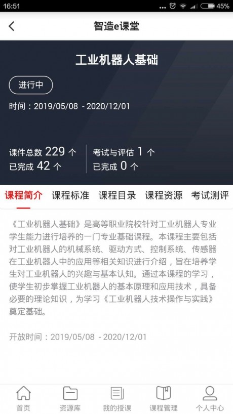 智造e课堂v1.3.7截图4