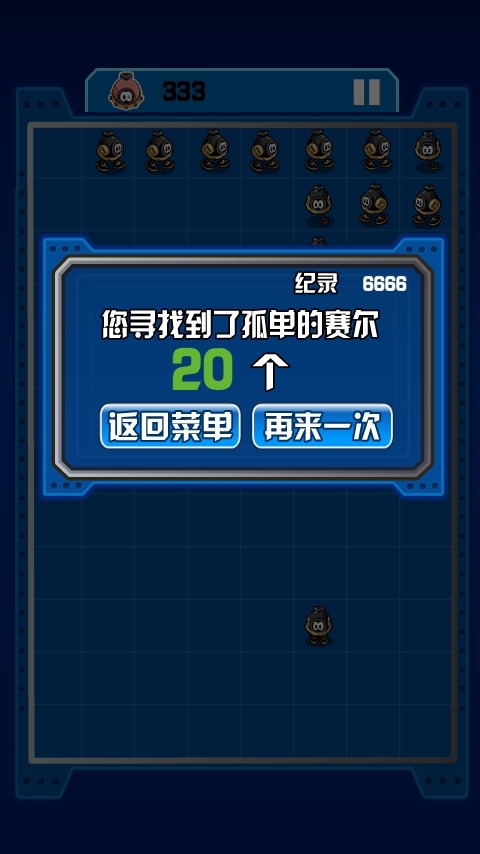 拯救小赛尔号v1.5.6截图3