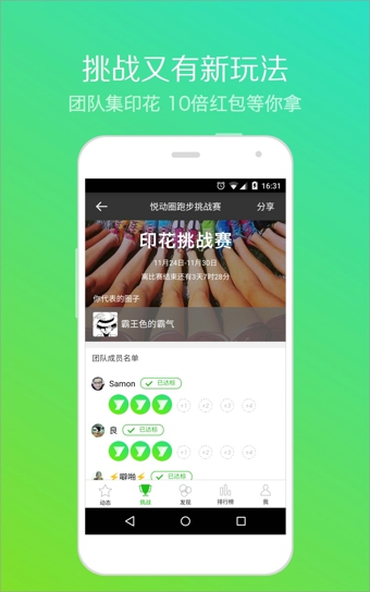 悦动圈v3.6.4.9.11截图4