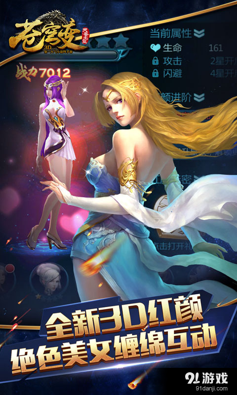 苍穹变v4.7.4截图5