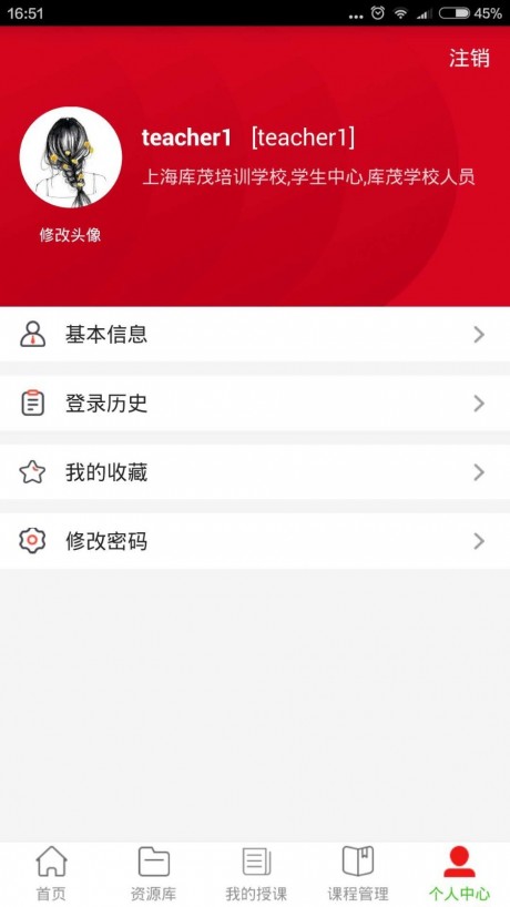 智造e课堂v1.3.7截图5