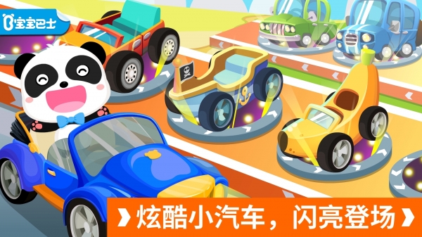 宝宝开车大冒险v9.15.00.03截图1