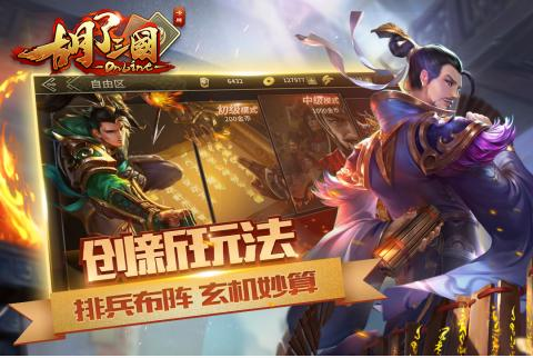 胡了三国v1.8截图1