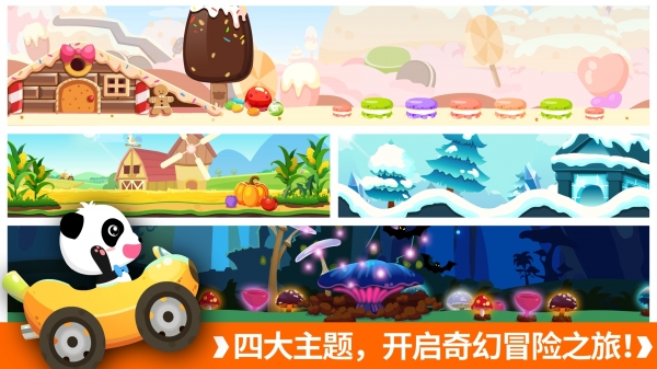 宝宝开车大冒险v9.15.00.03截图3