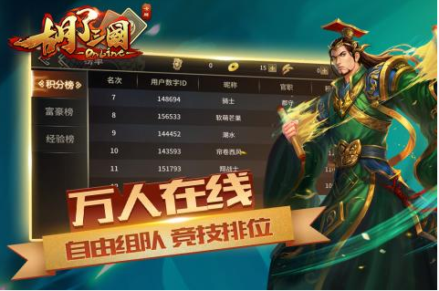 胡了三国v1.8截图2