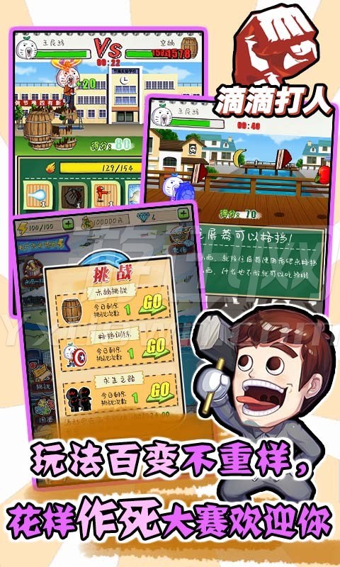 滴滴打人v1.4.4.4截图3