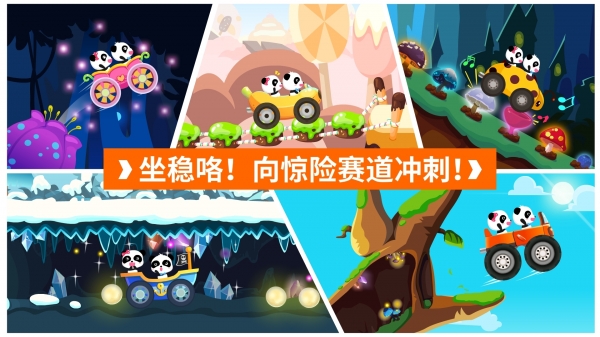 宝宝开车大冒险v9.15.00.03截图2