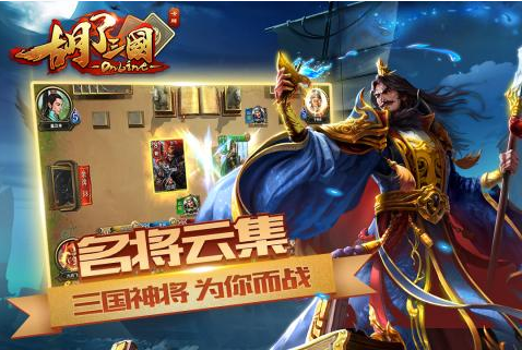 胡了三国v1.8截图4