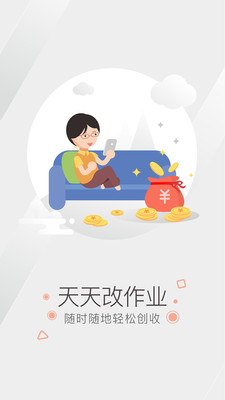 天天改作业v1.9截图1