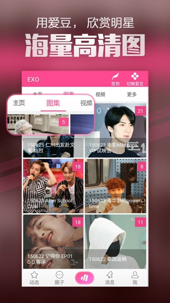 爱豆v7.9.9.8截图1
