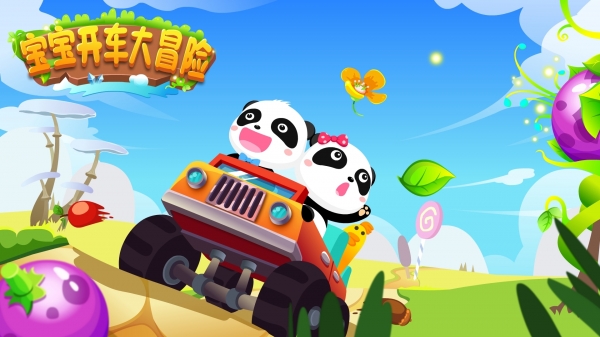 宝宝开车大冒险v9.15.00.03截图5