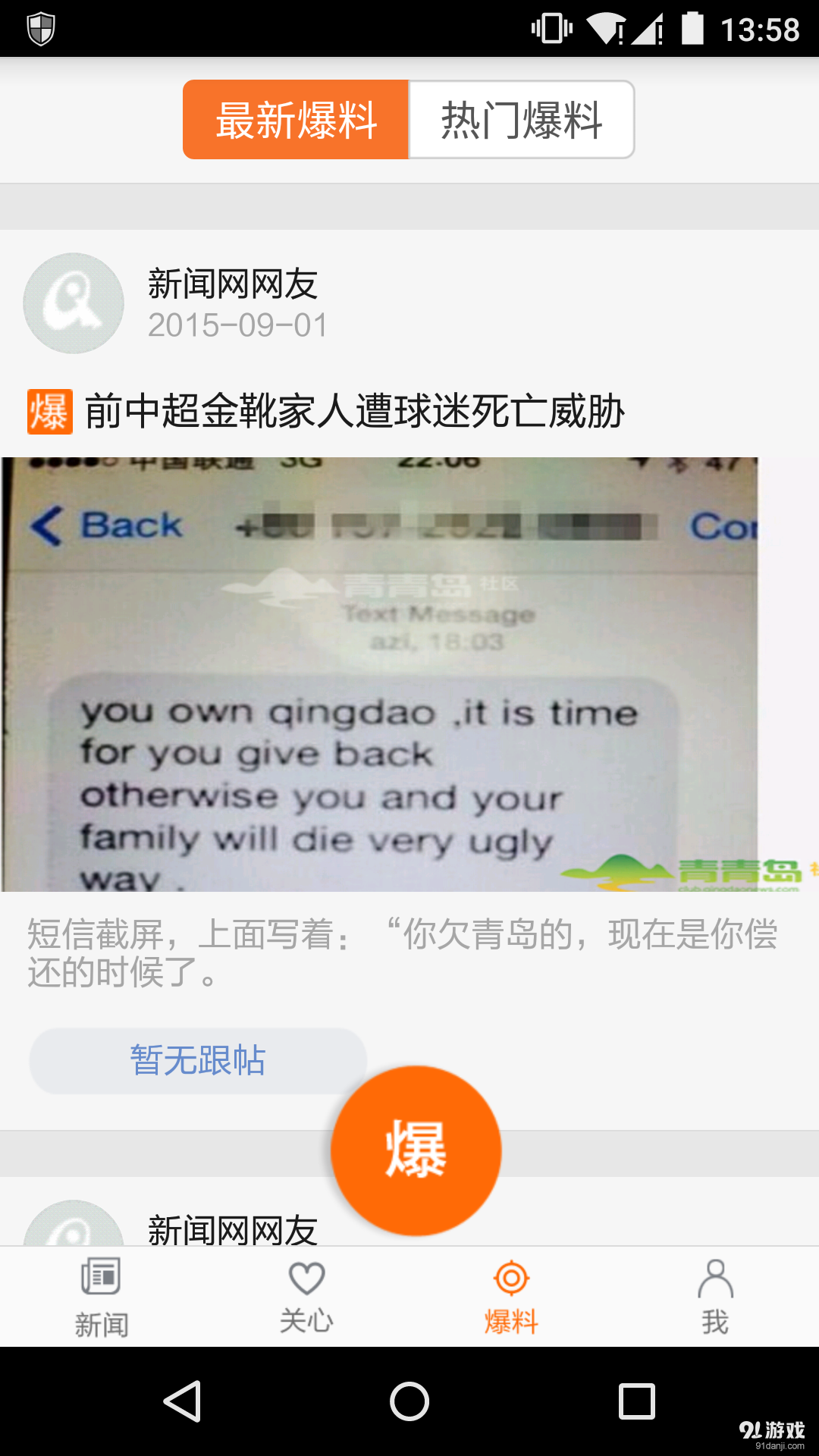 青岛新闻v3.10.4截图4