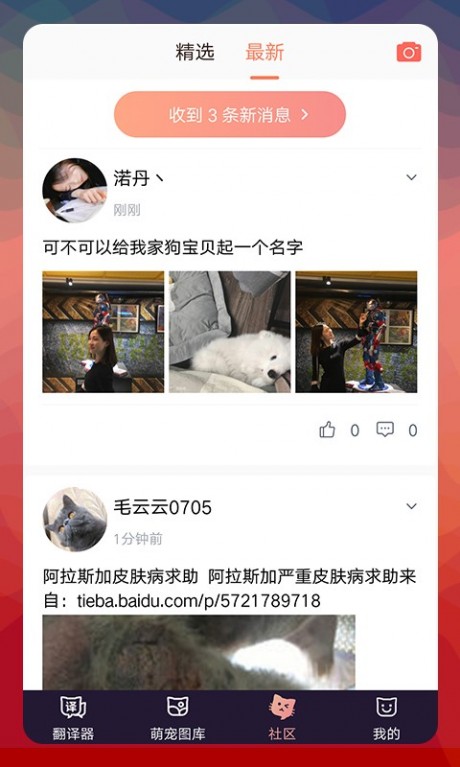 猫语翻译器v1.3.7截图3