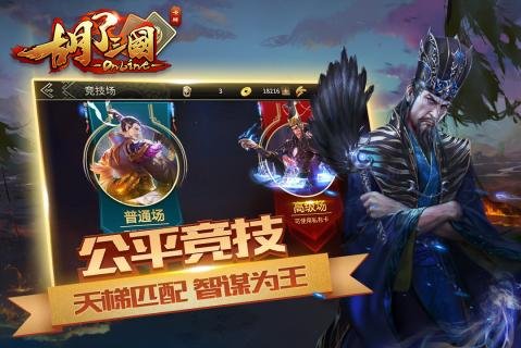 胡了三国v1.8截图3