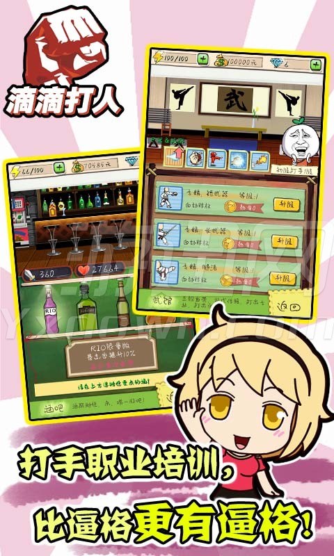 滴滴打人v1.4.4.4截图4