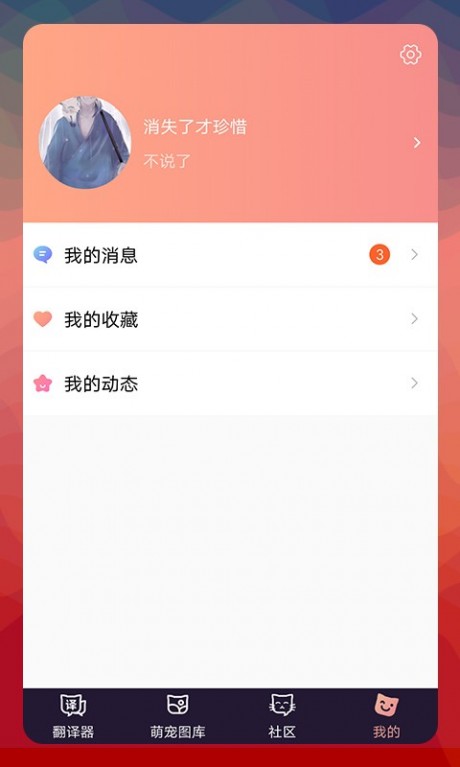 猫语翻译器v1.3.7截图4