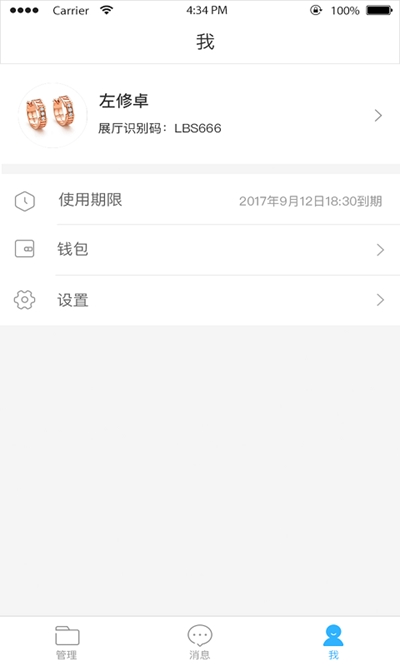 OS零售betav2.12截图1