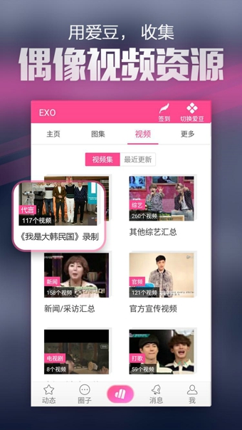 爱豆v7.9.9.8截图2