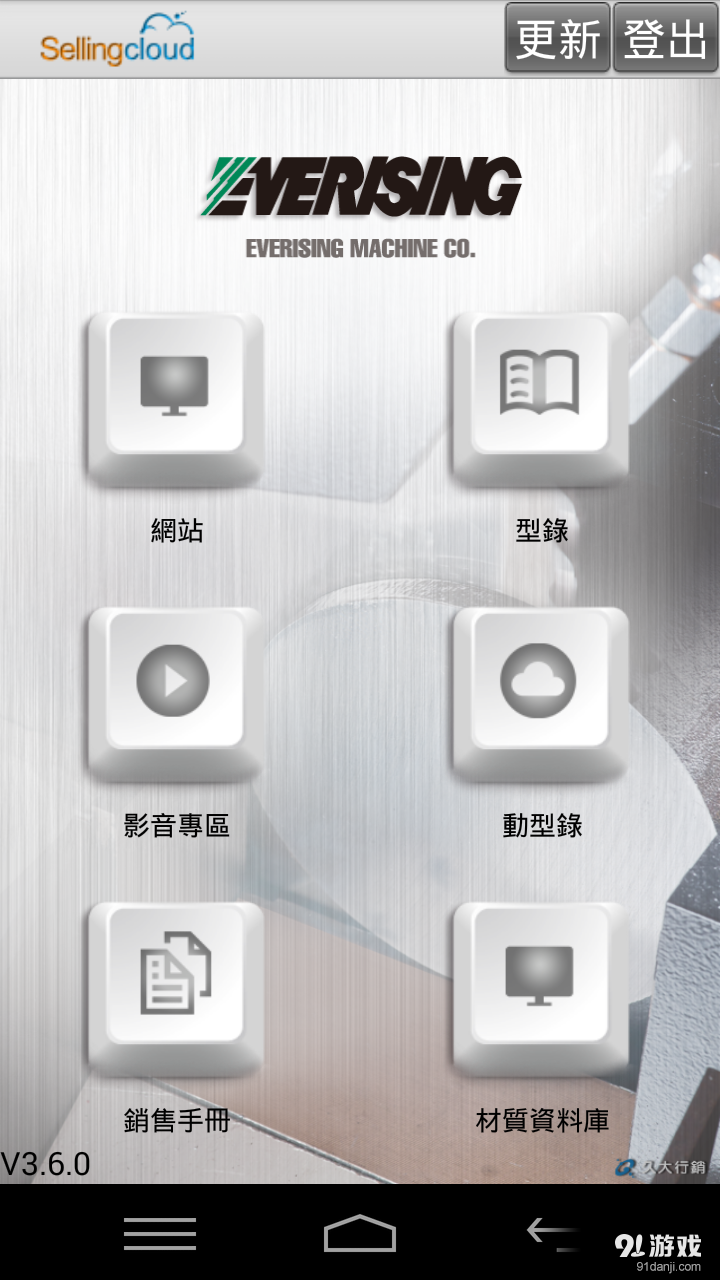 合濟鋸床 EVERISINGv3.10.7截图1