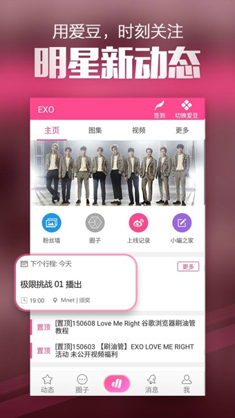 爱豆v7.9.9.8截图3