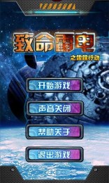 致命雷电之雷霆行动v1.9截图1