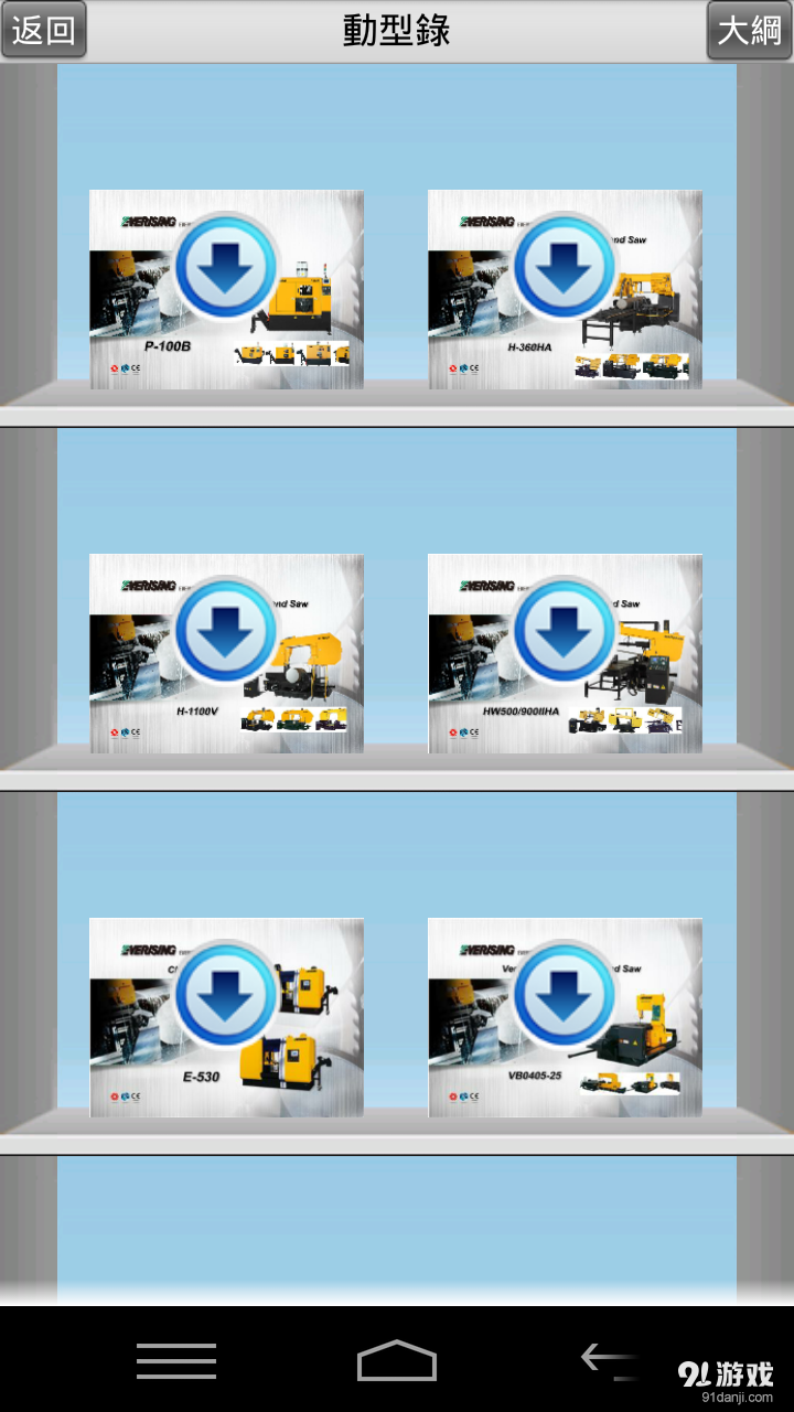 合濟鋸床 EVERISINGv3.10.7截图2