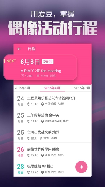 爱豆v7.9.9.8截图4