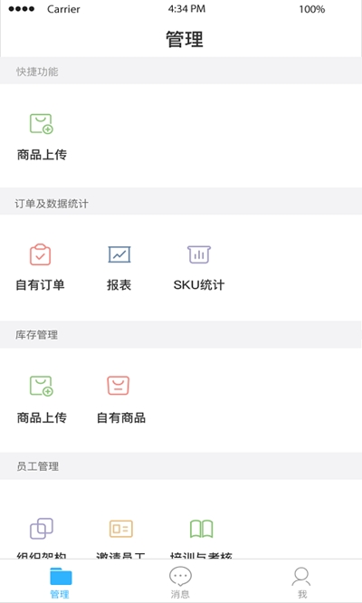 OS零售betav2.12截图3