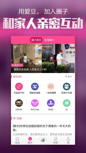 爱豆v7.9.9.8截图5