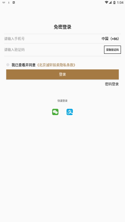 北京诚轩v1.3.4截图1