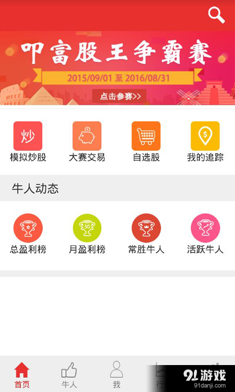 叩富炒股v2.3.4截图1