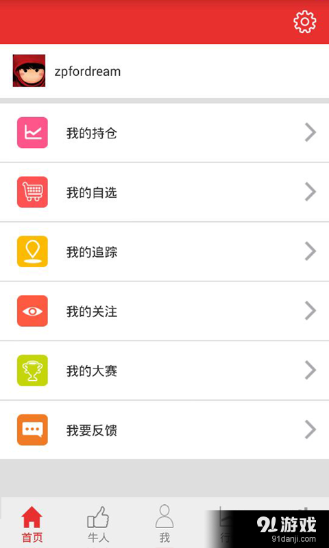 叩富炒股v2.3.4截图2