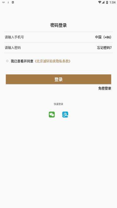 北京诚轩v1.3.4截图2