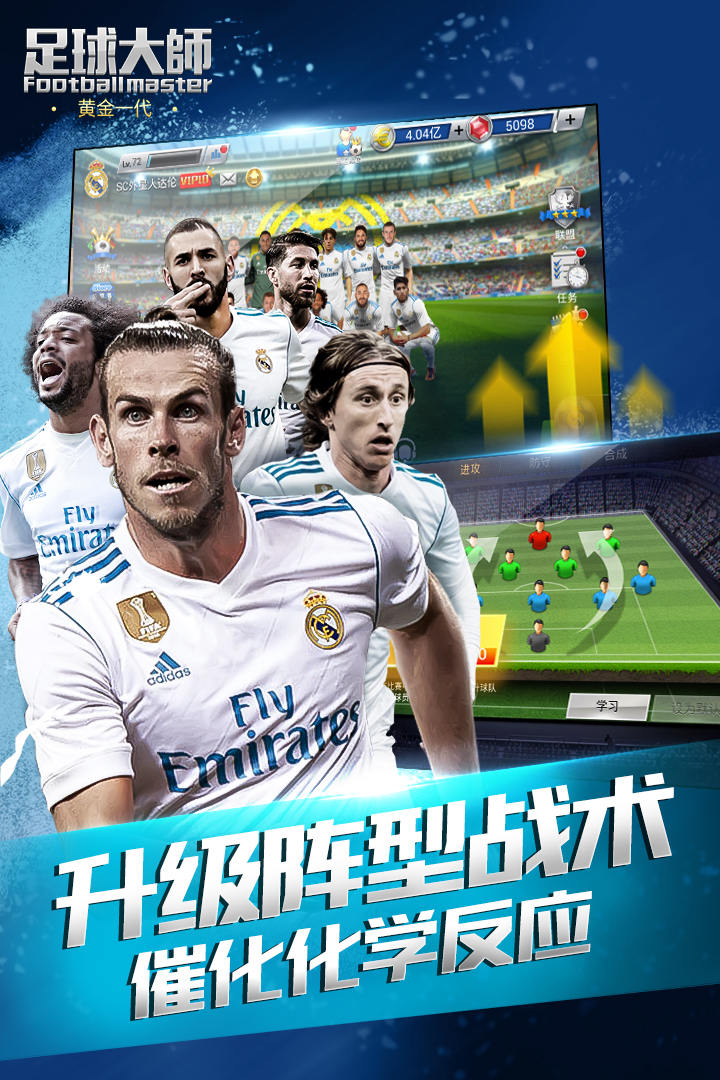 足球大师v3.9.6截图1