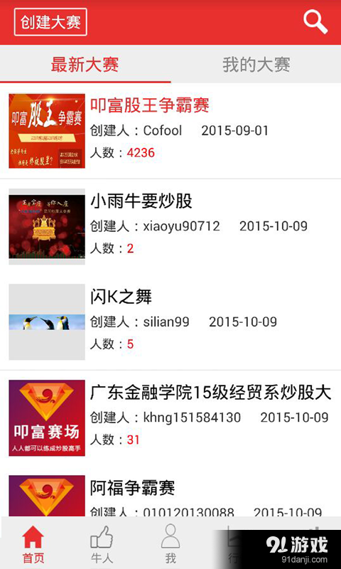 叩富炒股v2.3.4截图3