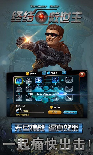 终结救世主破解版v1.1035截图2